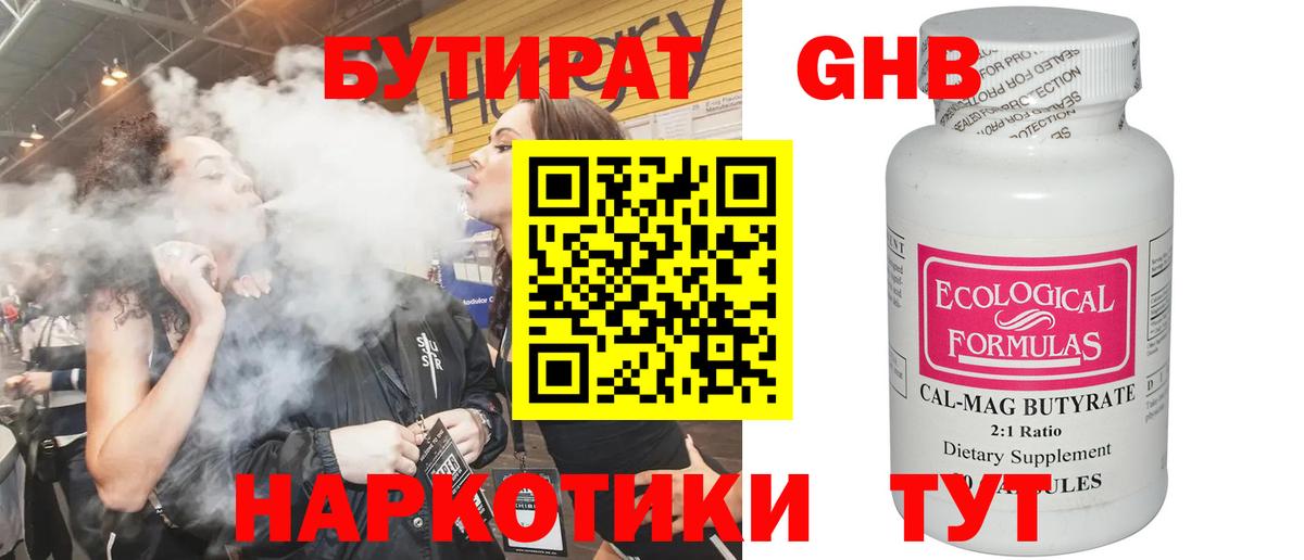 Бутират бутик  Вход с VPN  Бутират  Красный Сулин 