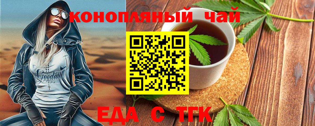 Еда ТГК марихуана  Вход с VPN  Красный Сулин 