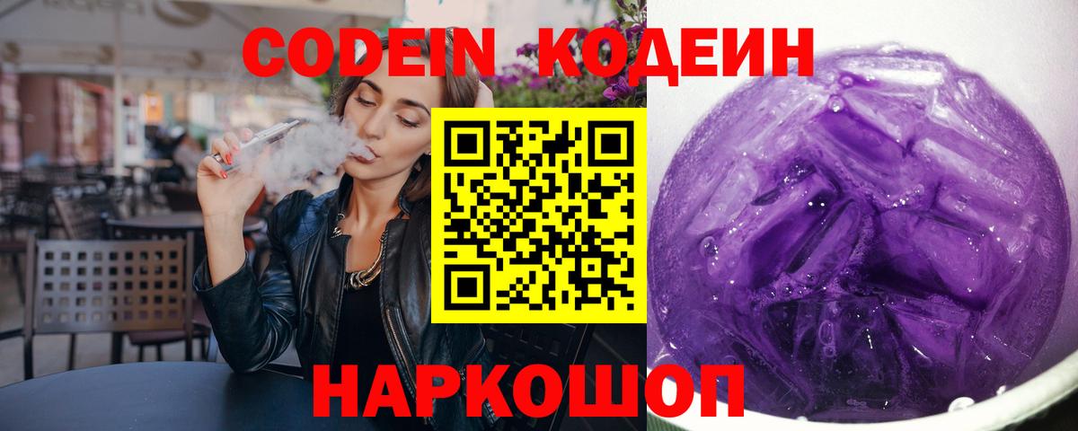 Кодеин Purple Drank Красный Сулин