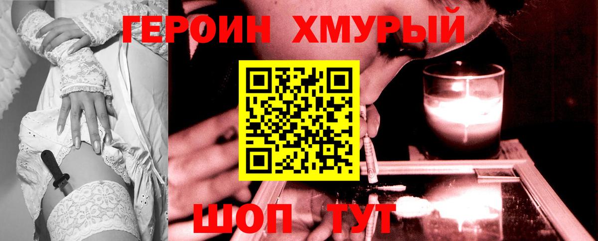 Героин VHQ  Вход с VPN  Красный Сулин 