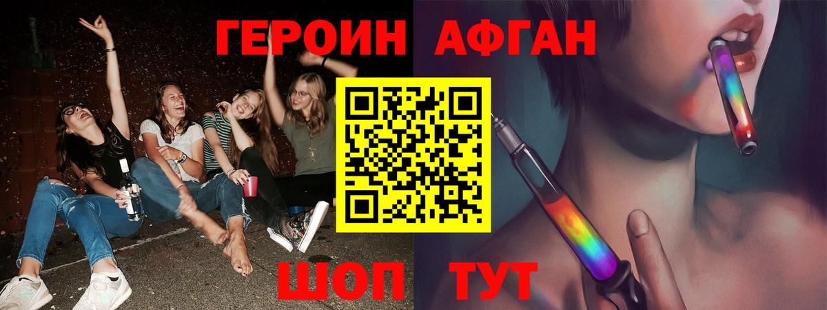 ГЕРОИН Афган Красный Сулин