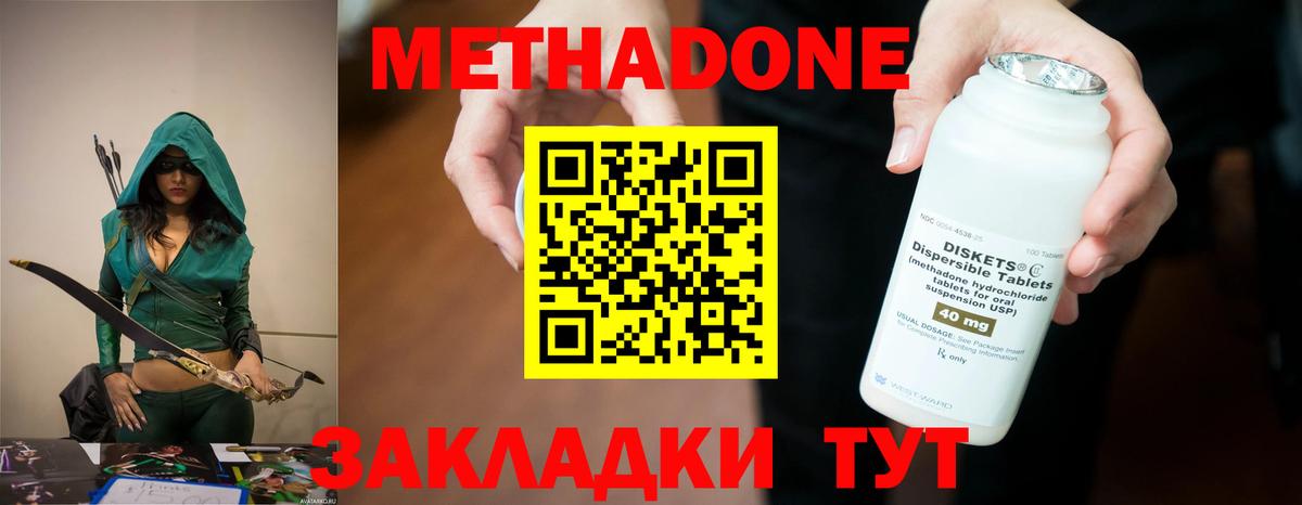 Метадон VHQ Красный Сулин