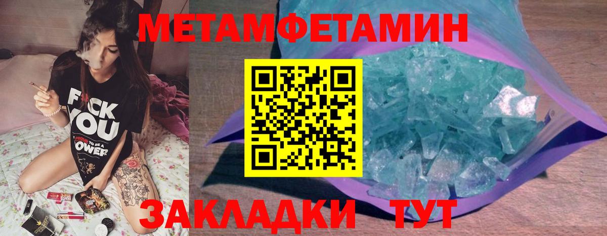 Первитин Methamphetamine Красный Сулин