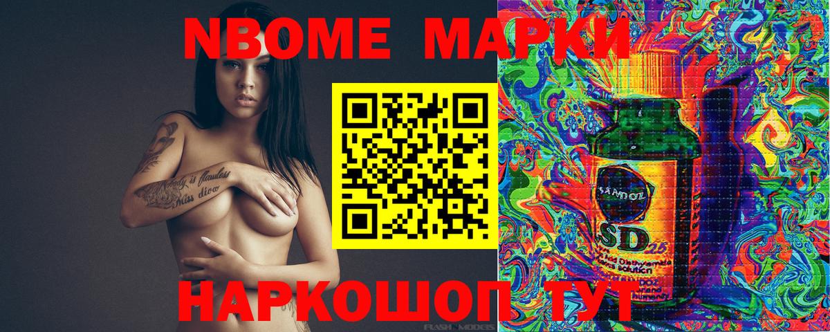 Марки 25I-NBOMe 1,8мг Красный Сулин
