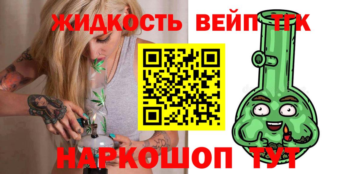 Красный Сулин  ТГК жижа  Вход с VPN 
